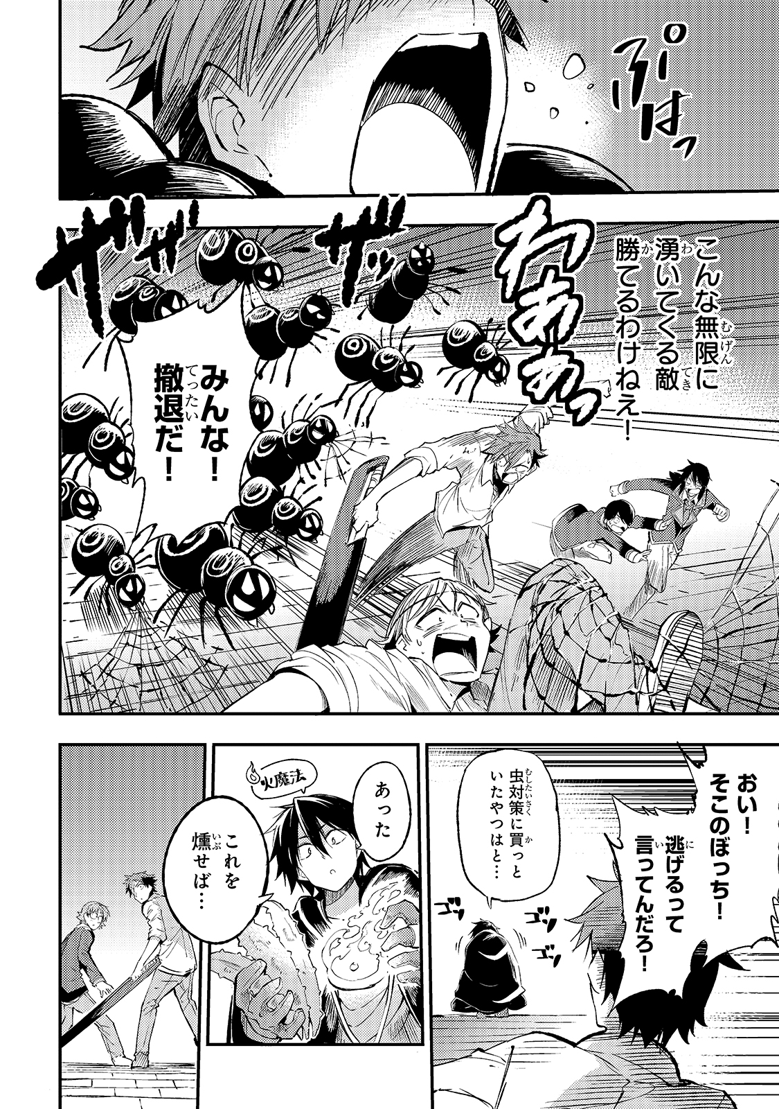 Hitoribocchi no Isekai Hourou - Tsuihousareta F Rank Boukensha wa Koboruto Dake wo Otomo ni Tabi wo suru Chapter 88 6ページ