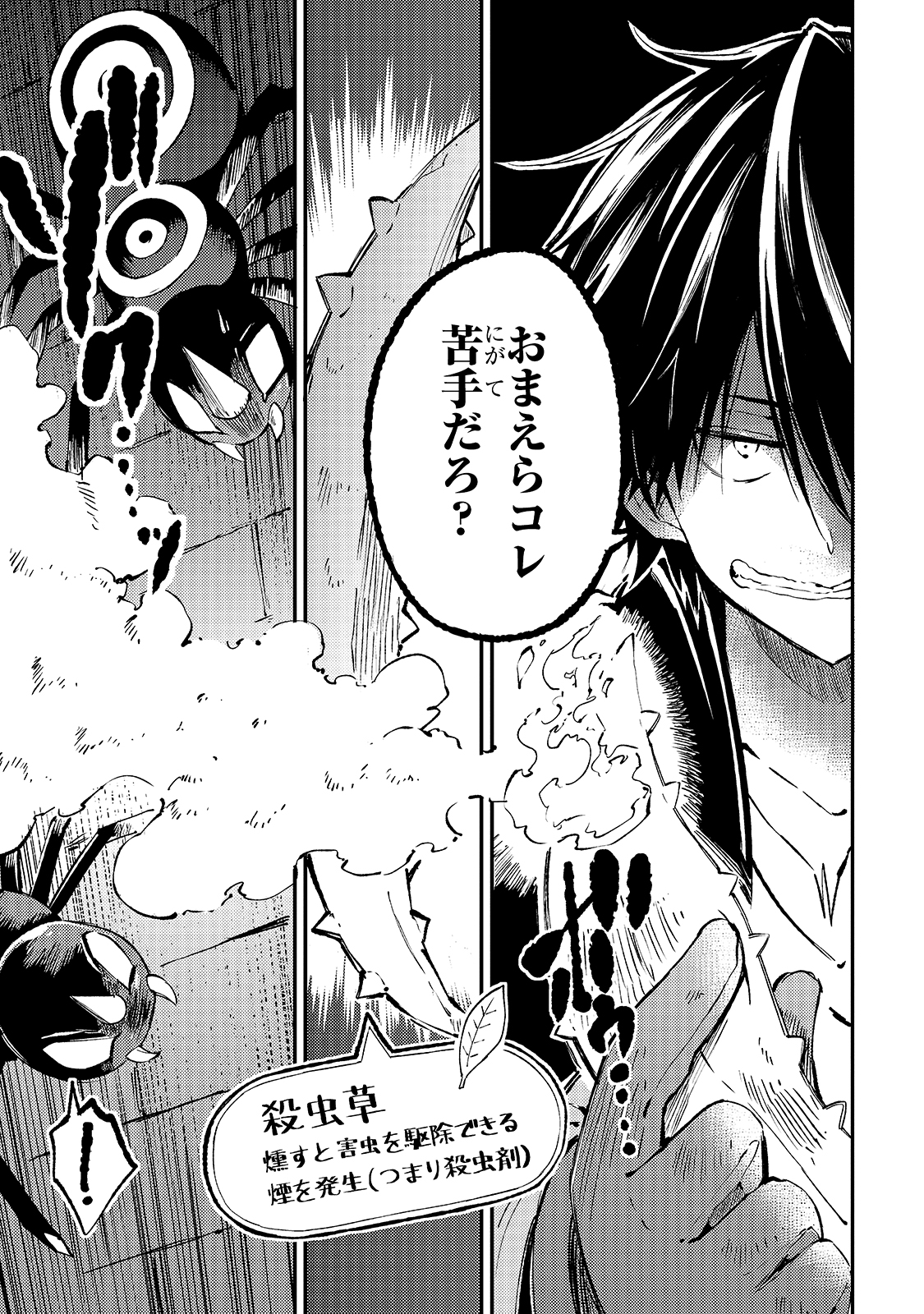 Hitoribocchi no Isekai Hourou - Tsuihousareta F Rank Boukensha wa Koboruto Dake wo Otomo ni Tabi wo suru Chapter 88 7ページ
