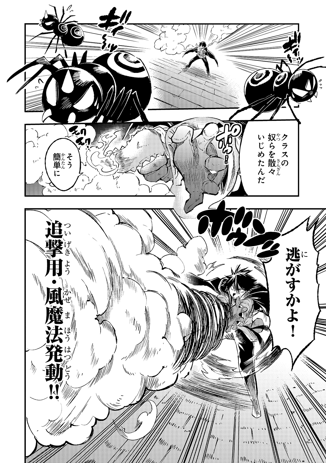 Hitoribocchi no Isekai Hourou - Tsuihousareta F Rank Boukensha wa Koboruto Dake wo Otomo ni Tabi wo suru Chapter 88 8ページ