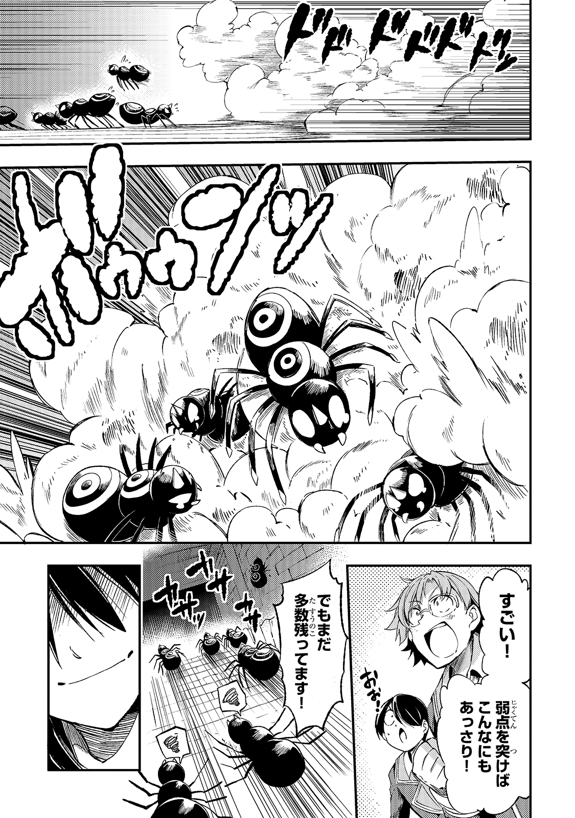 Hitoribocchi no Isekai Hourou - Tsuihousareta F Rank Boukensha wa Koboruto Dake wo Otomo ni Tabi wo suru Chapter 88 9ページ