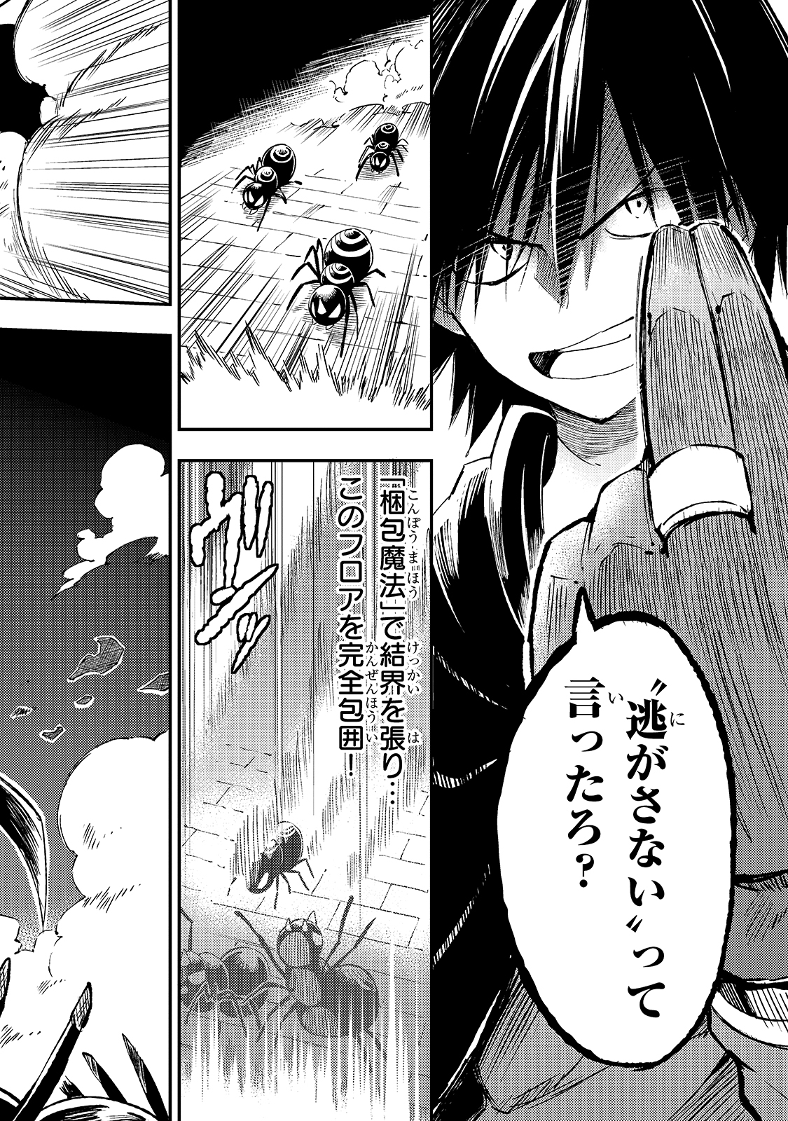 Hitoribocchi no Isekai Hourou - Tsuihousareta F Rank Boukensha wa Koboruto Dake wo Otomo ni Tabi wo suru Chapter 88 10ページ