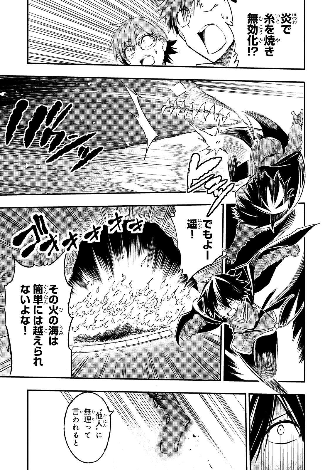 Hitoribocchi no Isekai Hourou - Tsuihousareta F Rank Boukensha wa Koboruto Dake wo Otomo ni Tabi wo suru Chapter 89 11ページ