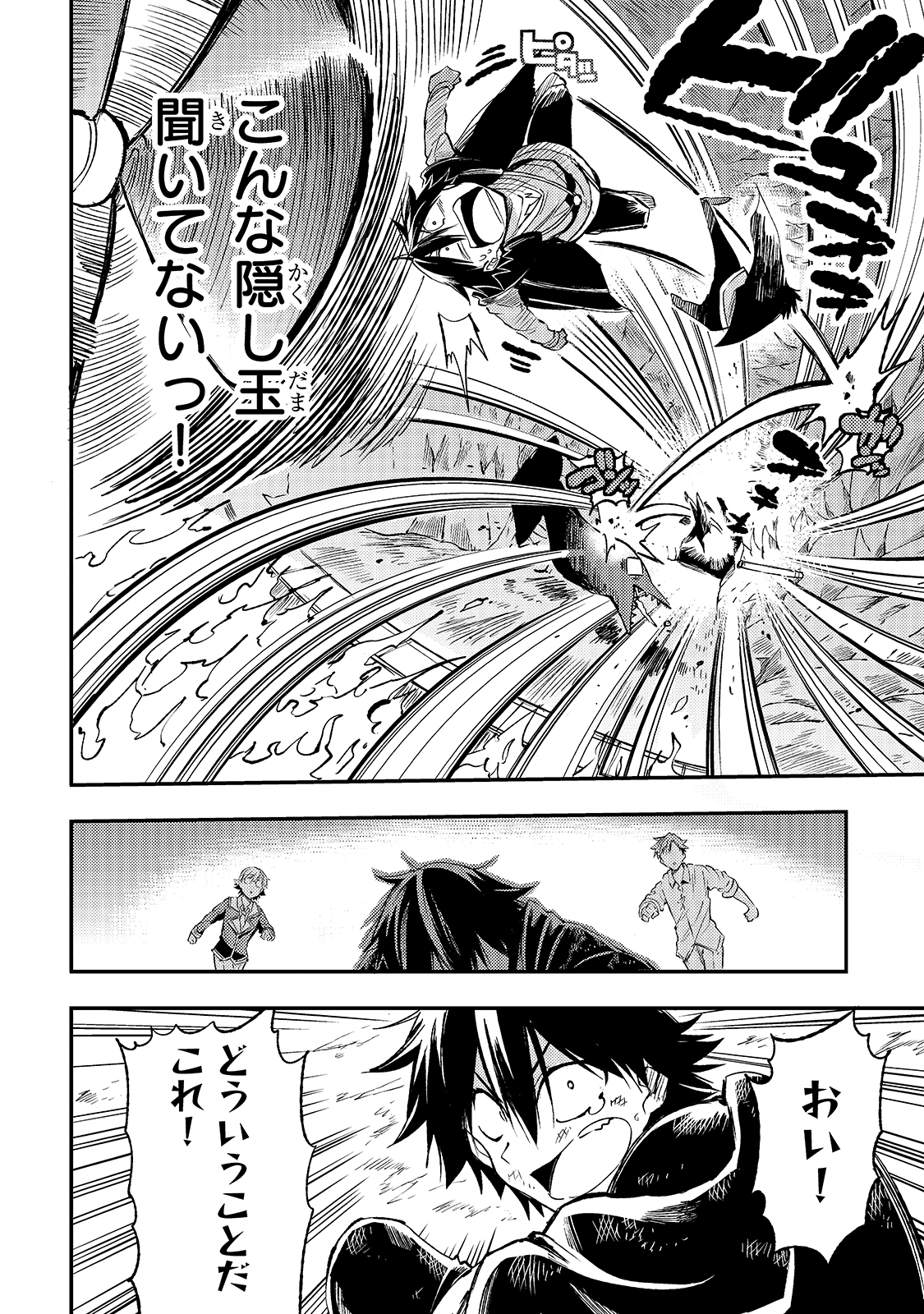 Hitoribocchi no Isekai Hourou - Tsuihousareta F Rank Boukensha wa Koboruto Dake wo Otomo ni Tabi wo suru Chapter 89 14ページ