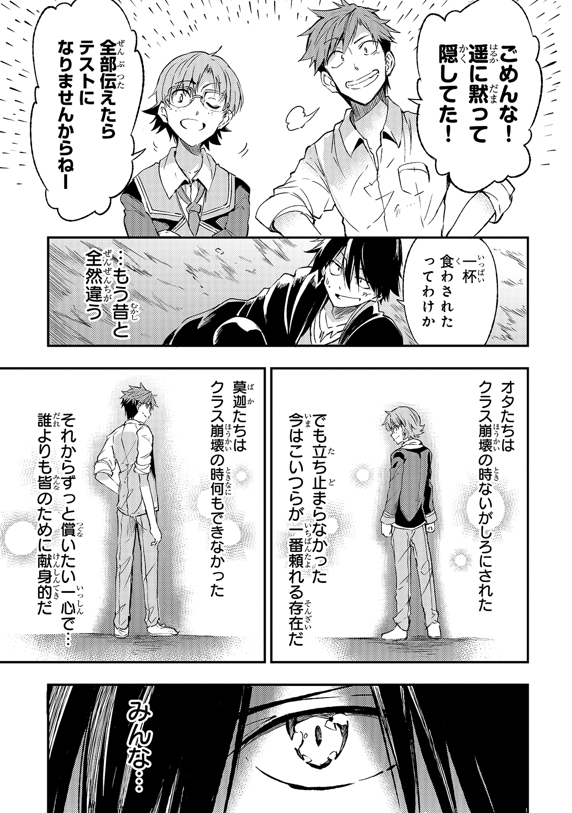 Hitoribocchi no Isekai Hourou - Tsuihousareta F Rank Boukensha wa Koboruto Dake wo Otomo ni Tabi wo suru Chapter 89 15ページ