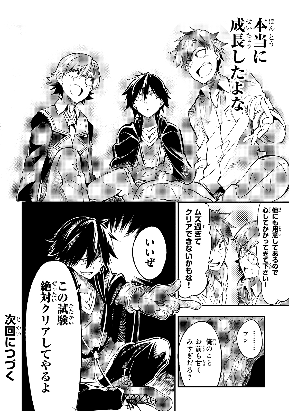 Hitoribocchi no Isekai Hourou - Tsuihousareta F Rank Boukensha wa Koboruto Dake wo Otomo ni Tabi wo suru Chapter 89 16ページ
