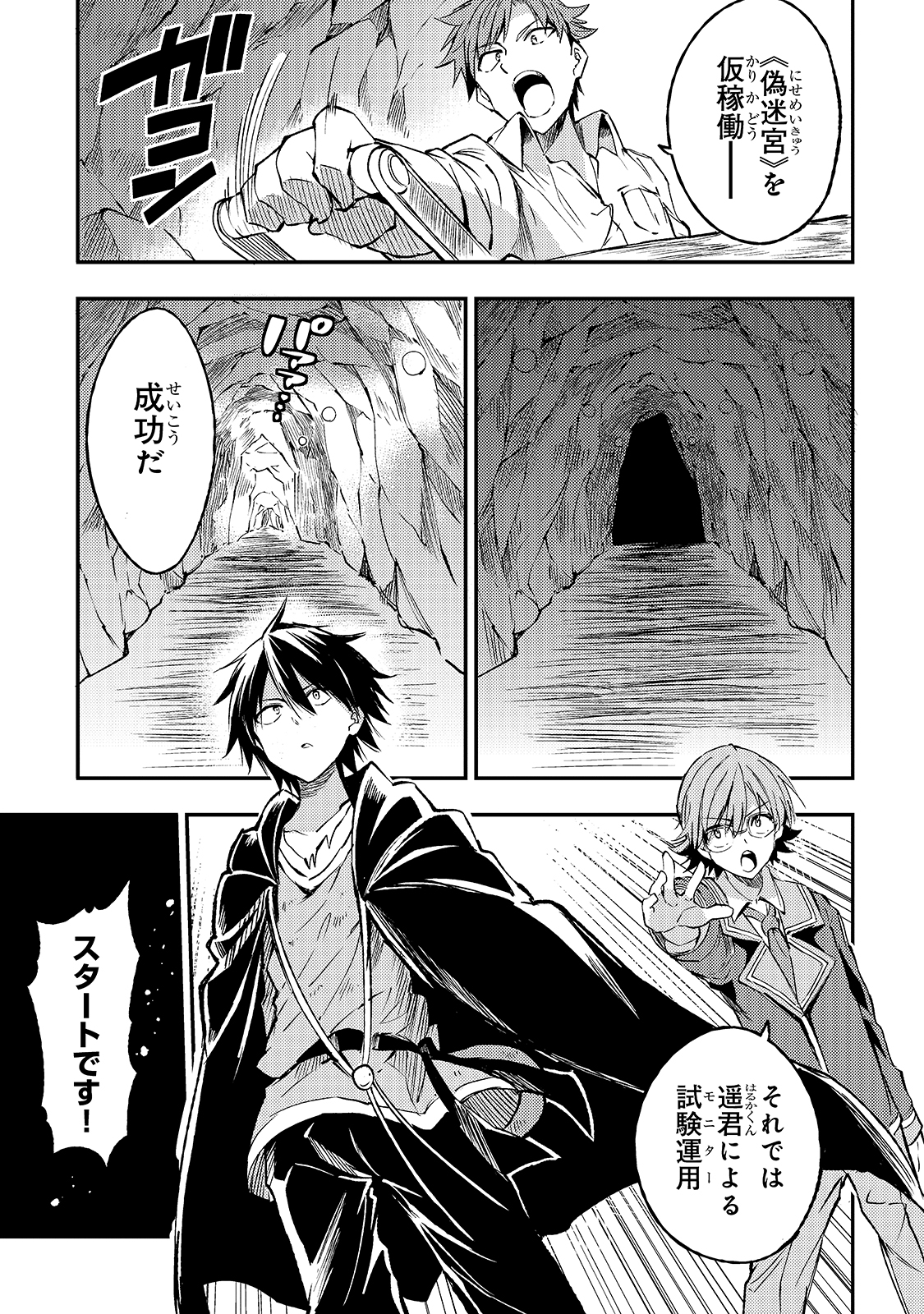 Hitoribocchi no Isekai Hourou - Tsuihousareta F Rank Boukensha wa Koboruto Dake wo Otomo ni Tabi wo suru Chapter 89 3ページ