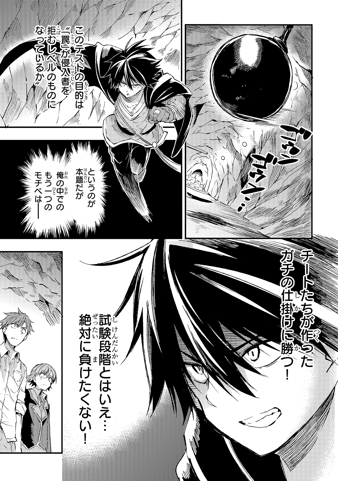 Hitoribocchi no Isekai Hourou - Tsuihousareta F Rank Boukensha wa Koboruto Dake wo Otomo ni Tabi wo suru Chapter 89 5ページ