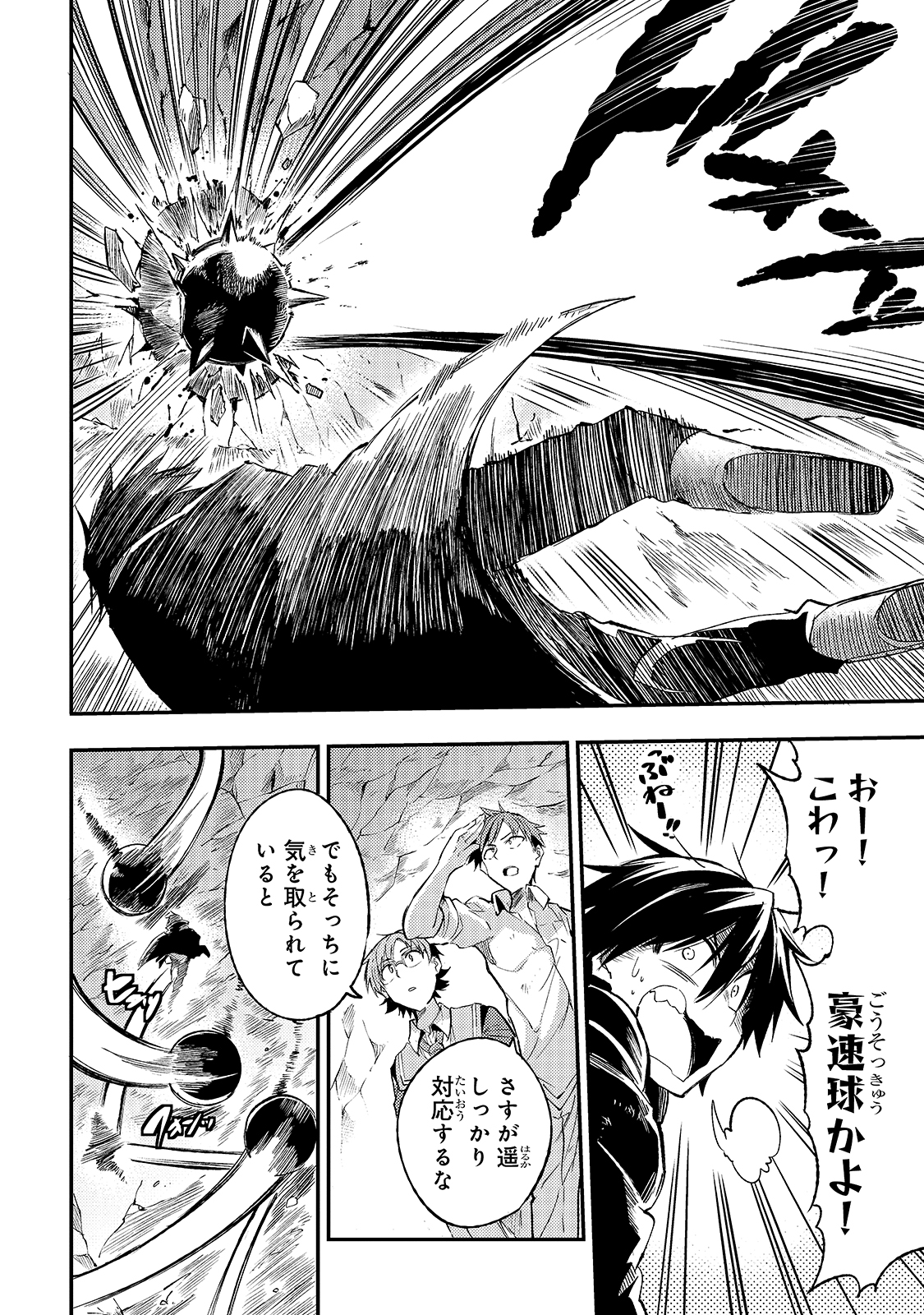 Hitoribocchi no Isekai Hourou - Tsuihousareta F Rank Boukensha wa Koboruto Dake wo Otomo ni Tabi wo suru Chapter 89 8ページ