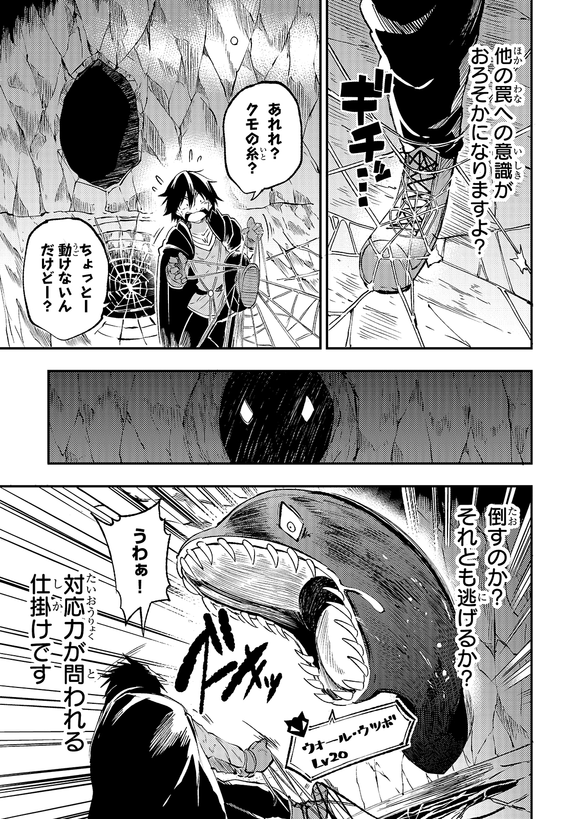 Hitoribocchi no Isekai Hourou - Tsuihousareta F Rank Boukensha wa Koboruto Dake wo Otomo ni Tabi wo suru Chapter 89 9ページ