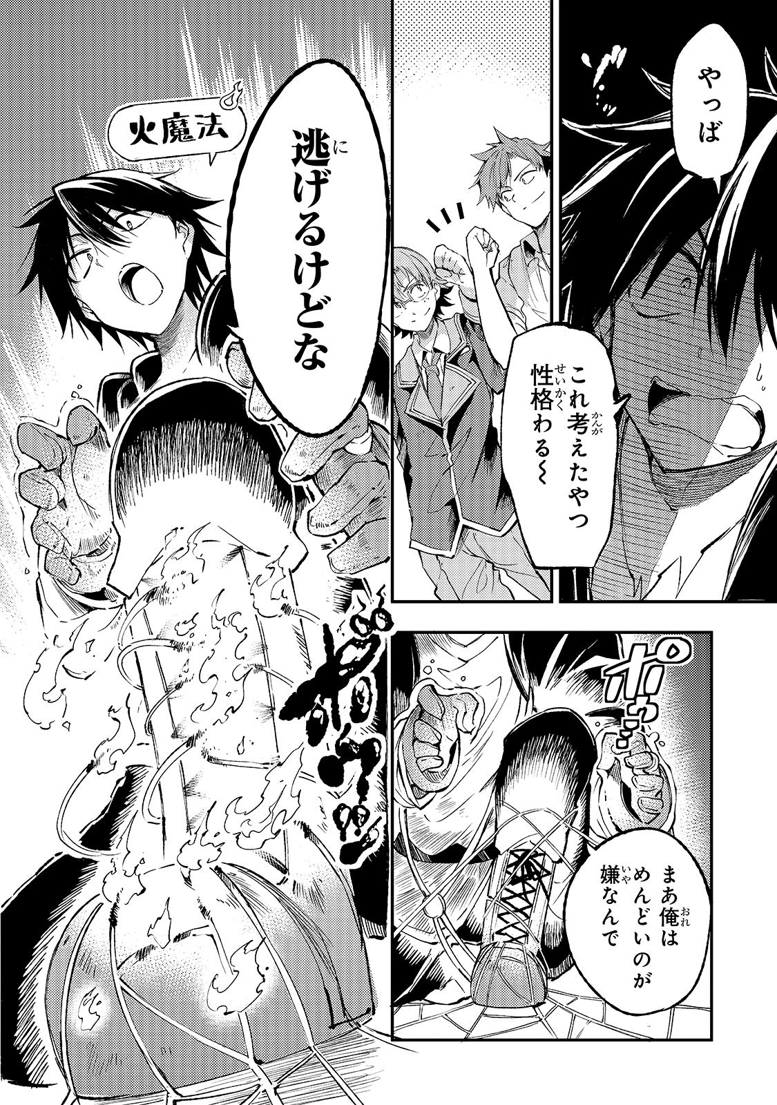 Hitoribocchi no Isekai Hourou - Tsuihousareta F Rank Boukensha wa Koboruto Dake wo Otomo ni Tabi wo suru Chapter 89 10ページ
