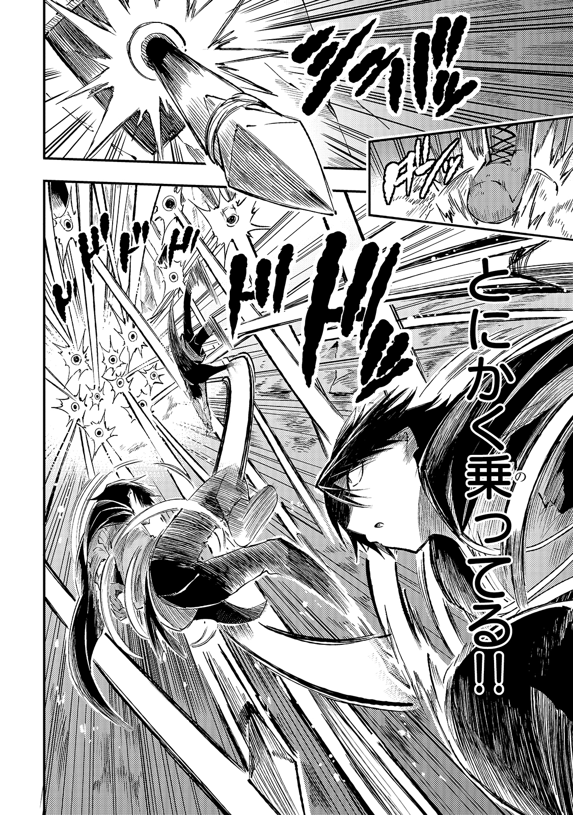 Hitoribocchi no Isekai Hourou - Tsuihousareta F Rank Boukensha wa Koboruto Dake wo Otomo ni Tabi wo suru Chapter 90 12ページ