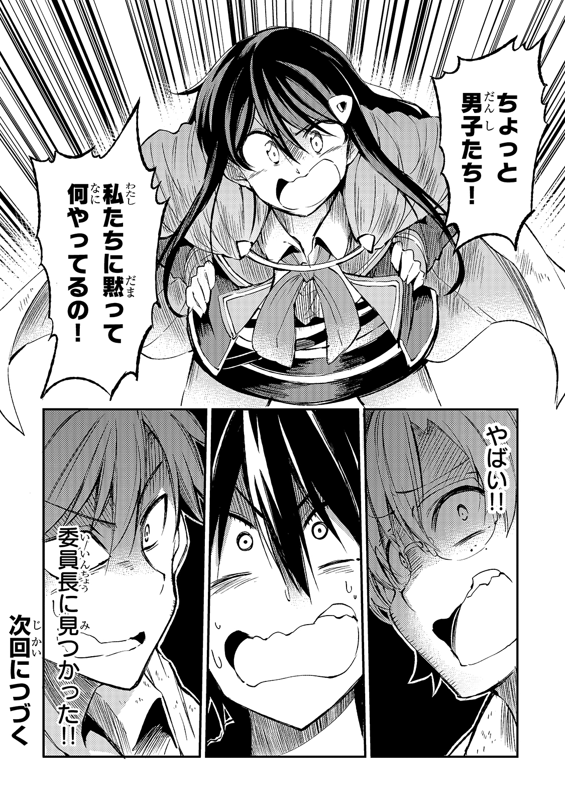 Hitoribocchi no Isekai Hourou - Tsuihousareta F Rank Boukensha wa Koboruto Dake wo Otomo ni Tabi wo suru Chapter 90 16ページ