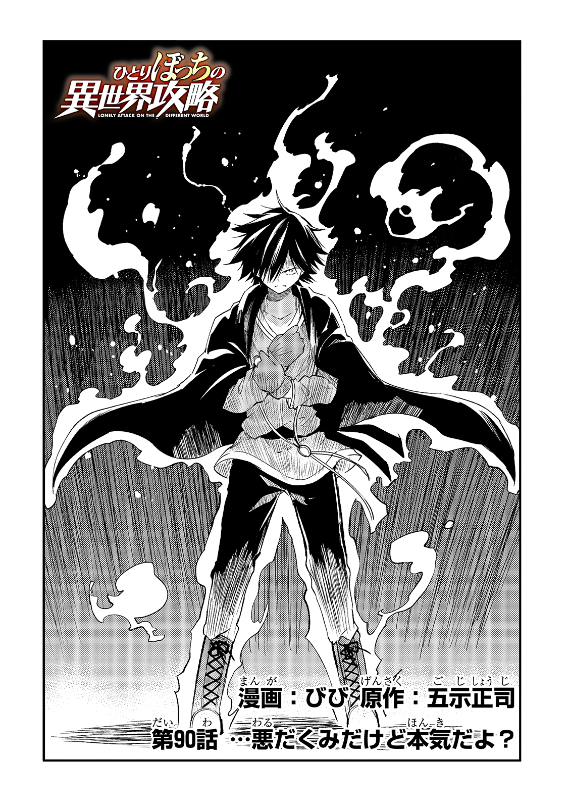 Hitoribocchi no Isekai Hourou - Tsuihousareta F Rank Boukensha wa Koboruto Dake wo Otomo ni Tabi wo suru Chapter 90 4ページ
