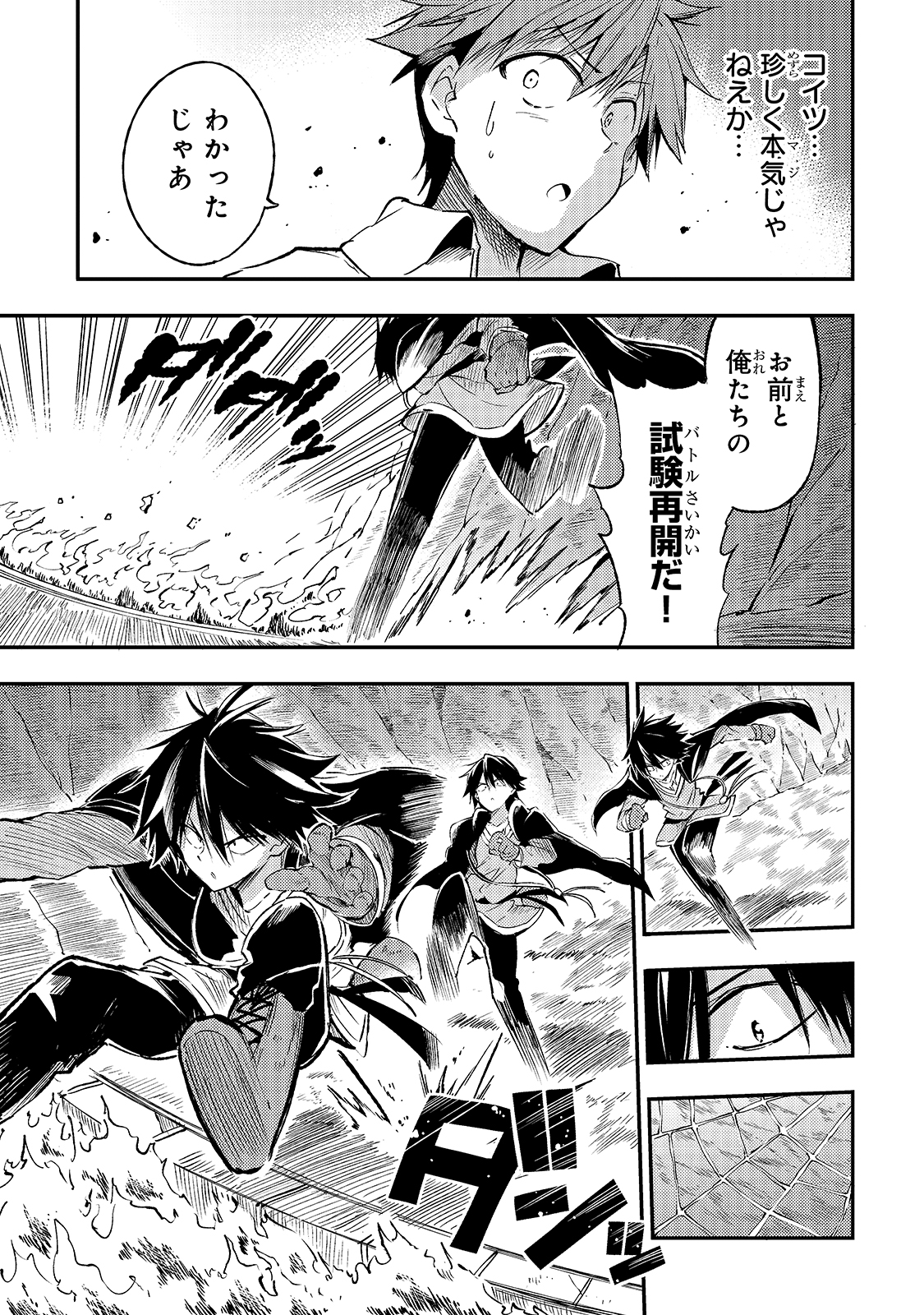 Hitoribocchi no Isekai Hourou - Tsuihousareta F Rank Boukensha wa Koboruto Dake wo Otomo ni Tabi wo suru Chapter 90 5ページ