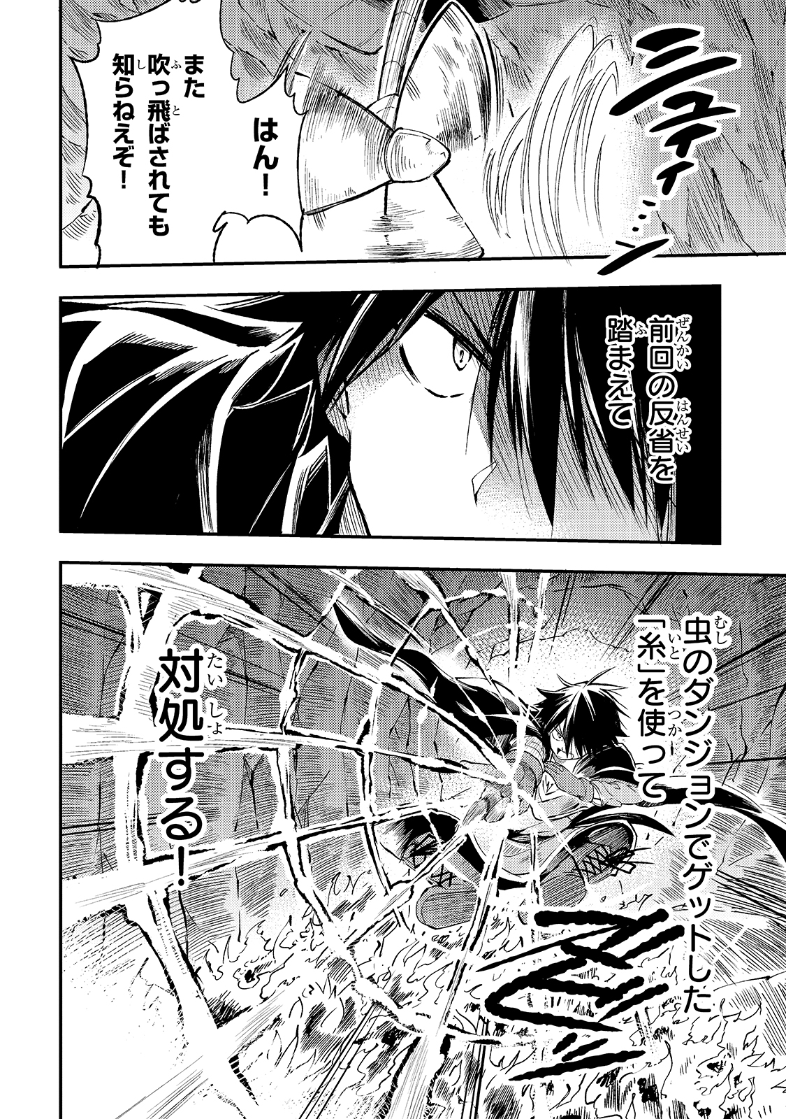Hitoribocchi no Isekai Hourou - Tsuihousareta F Rank Boukensha wa Koboruto Dake wo Otomo ni Tabi wo suru Chapter 90 6ページ