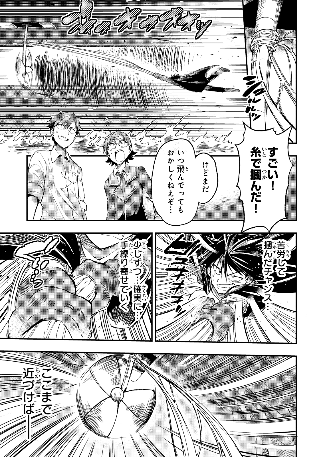 Hitoribocchi no Isekai Hourou - Tsuihousareta F Rank Boukensha wa Koboruto Dake wo Otomo ni Tabi wo suru Chapter 90 7ページ