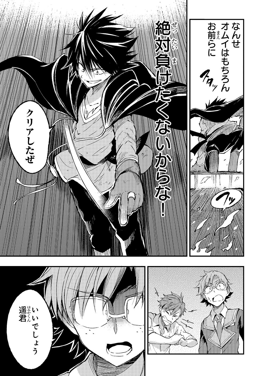 Hitoribocchi no Isekai Hourou - Tsuihousareta F Rank Boukensha wa Koboruto Dake wo Otomo ni Tabi wo suru Chapter 90 9ページ