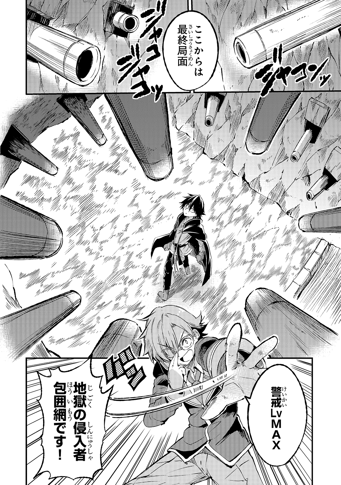 Hitoribocchi no Isekai Hourou - Tsuihousareta F Rank Boukensha wa Koboruto Dake wo Otomo ni Tabi wo suru Chapter 90 10ページ