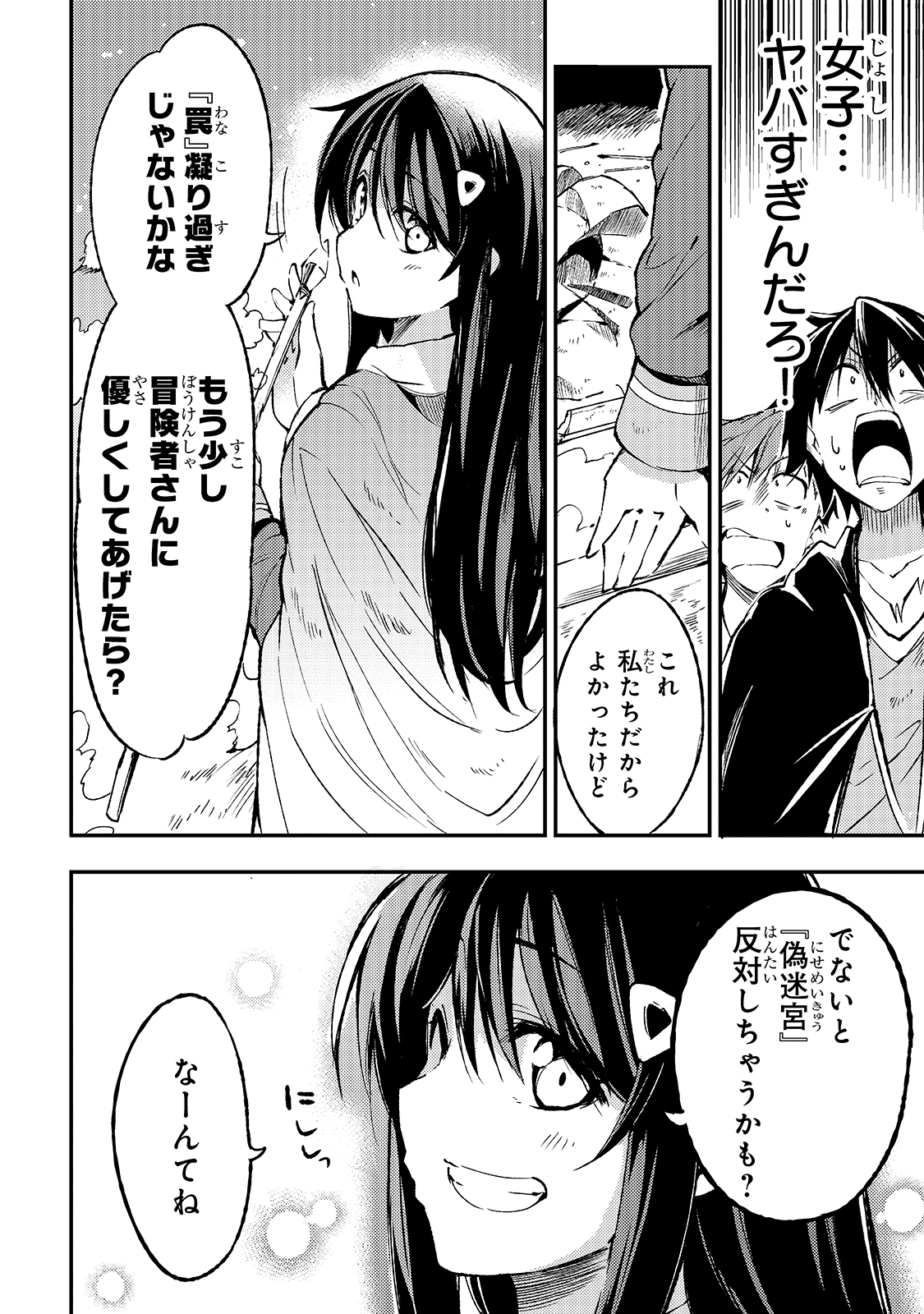 Hitoribocchi no Isekai Hourou - Tsuihousareta F Rank Boukensha wa Koboruto Dake wo Otomo ni Tabi wo suru Chapter 91 14ページ