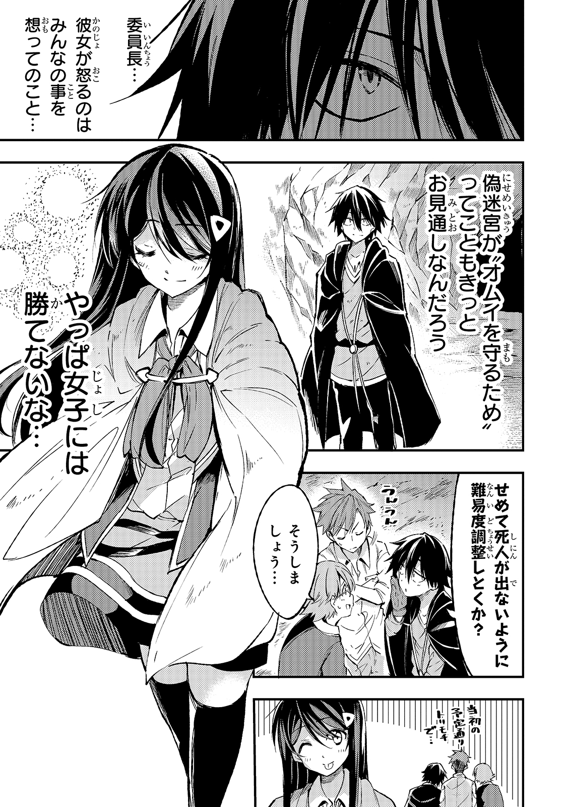 Hitoribocchi no Isekai Hourou - Tsuihousareta F Rank Boukensha wa Koboruto Dake wo Otomo ni Tabi wo suru Chapter 91 15ページ