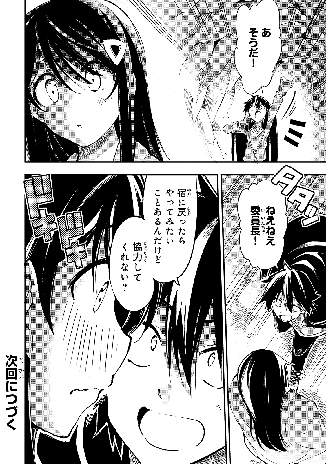 Hitoribocchi no Isekai Hourou - Tsuihousareta F Rank Boukensha wa Koboruto Dake wo Otomo ni Tabi wo suru Chapter 91 16ページ