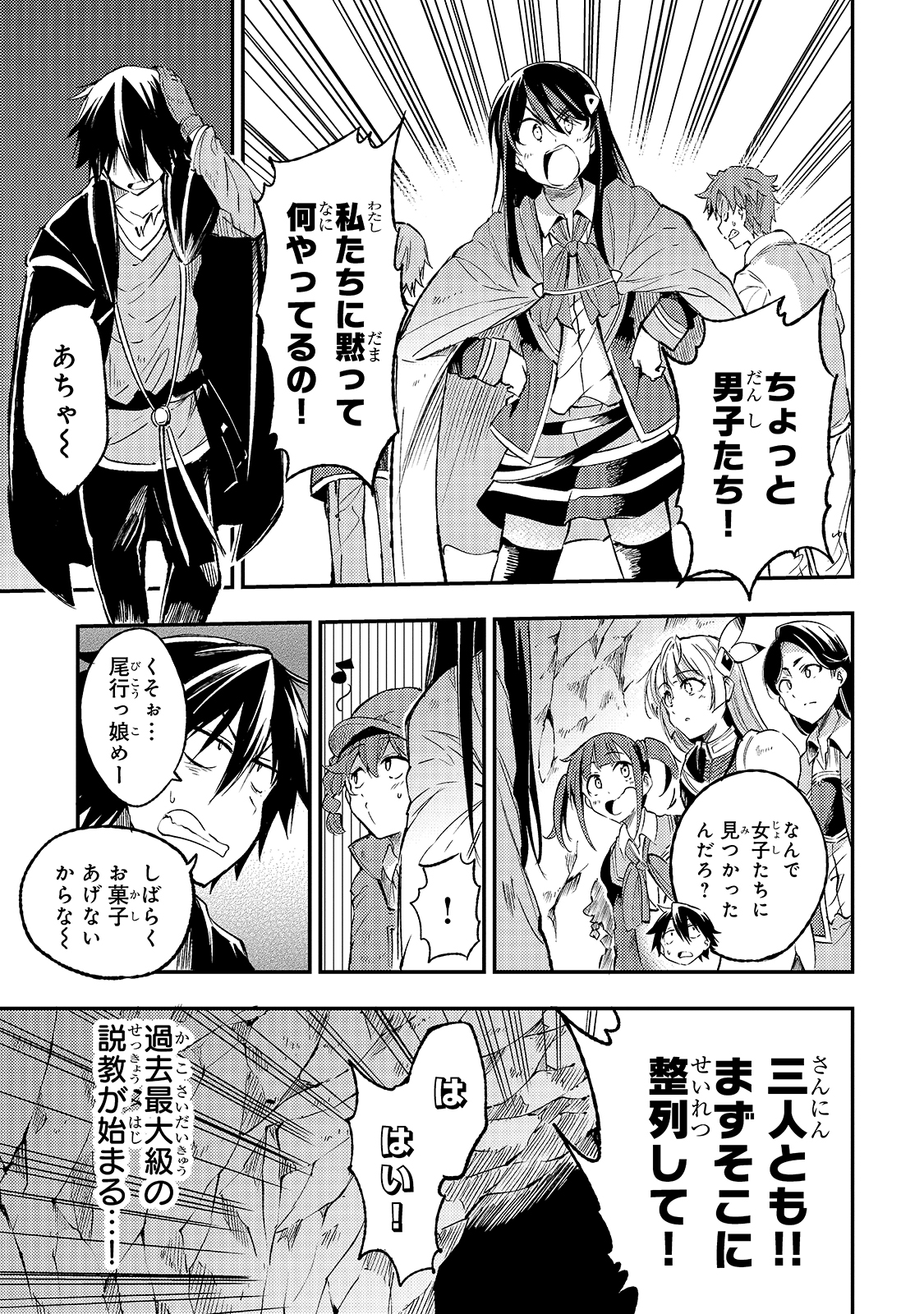 Hitoribocchi no Isekai Hourou - Tsuihousareta F Rank Boukensha wa Koboruto Dake wo Otomo ni Tabi wo suru Chapter 91 3ページ