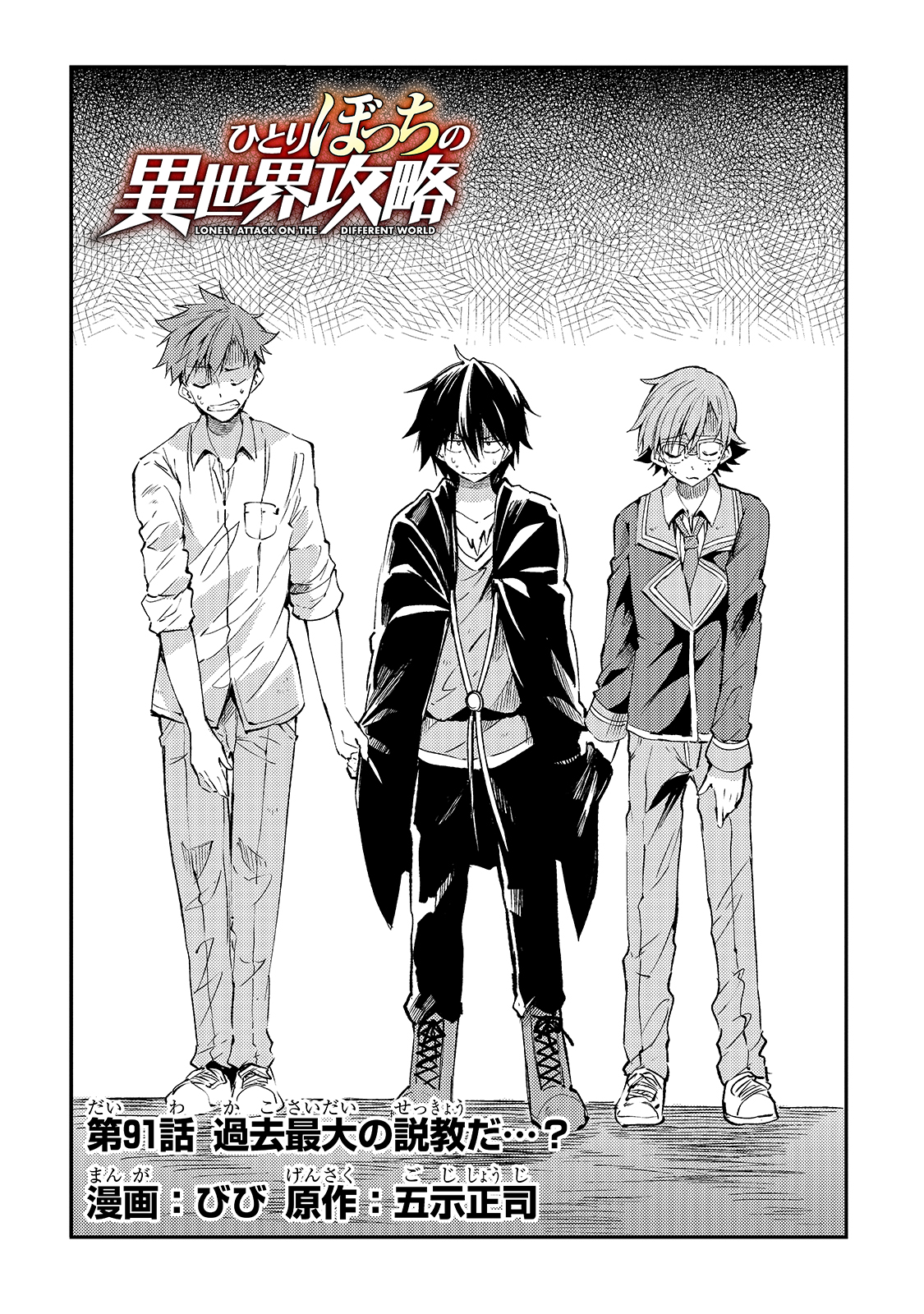 Hitoribocchi no Isekai Hourou - Tsuihousareta F Rank Boukensha wa Koboruto Dake wo Otomo ni Tabi wo suru Chapter 91 4ページ