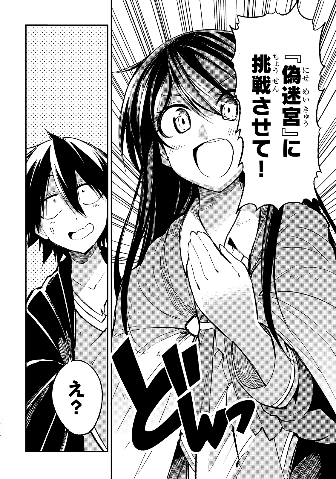 Hitoribocchi no Isekai Hourou - Tsuihousareta F Rank Boukensha wa Koboruto Dake wo Otomo ni Tabi wo suru Chapter 91 6ページ