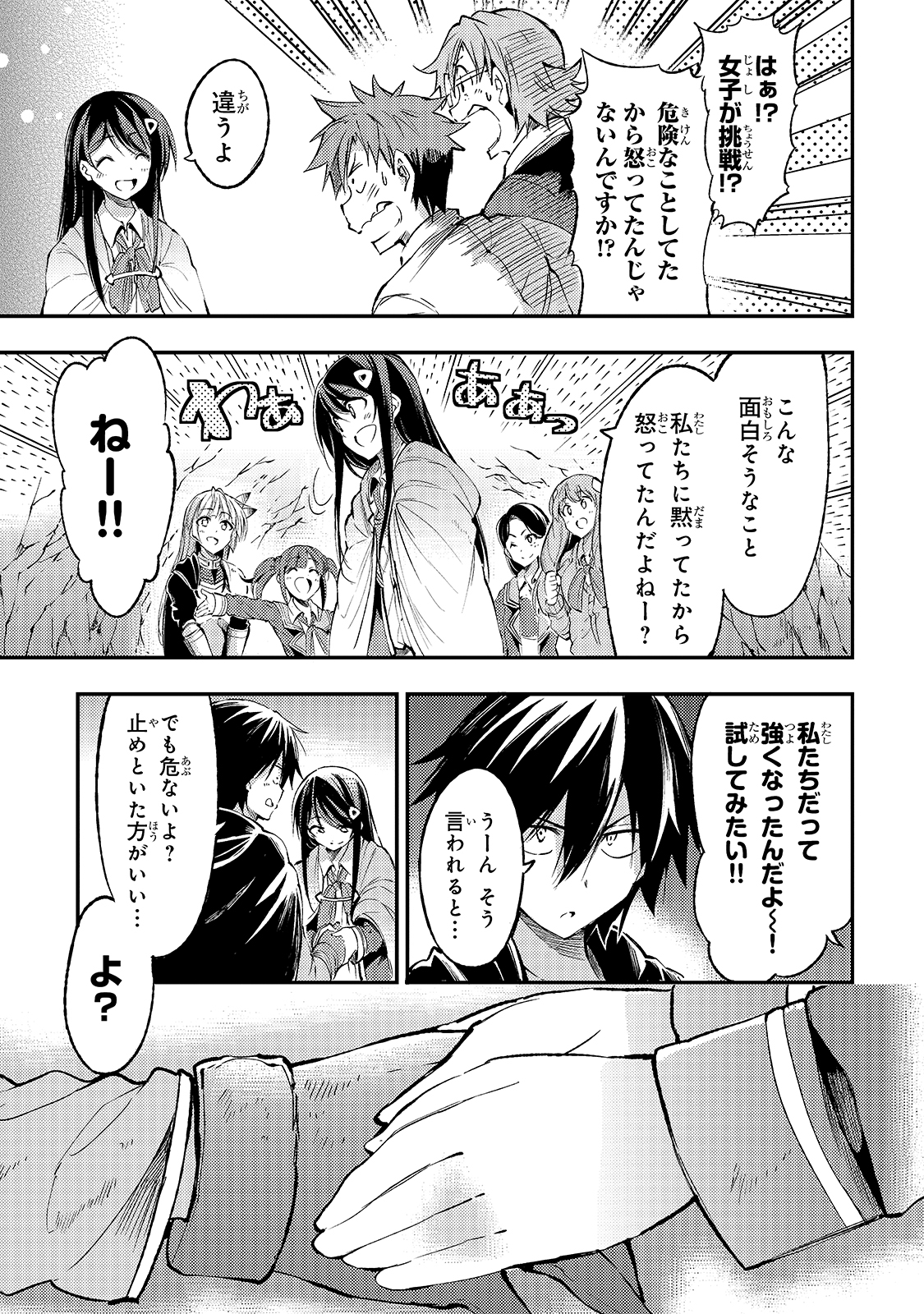 Hitoribocchi no Isekai Hourou - Tsuihousareta F Rank Boukensha wa Koboruto Dake wo Otomo ni Tabi wo suru Chapter 91 7ページ