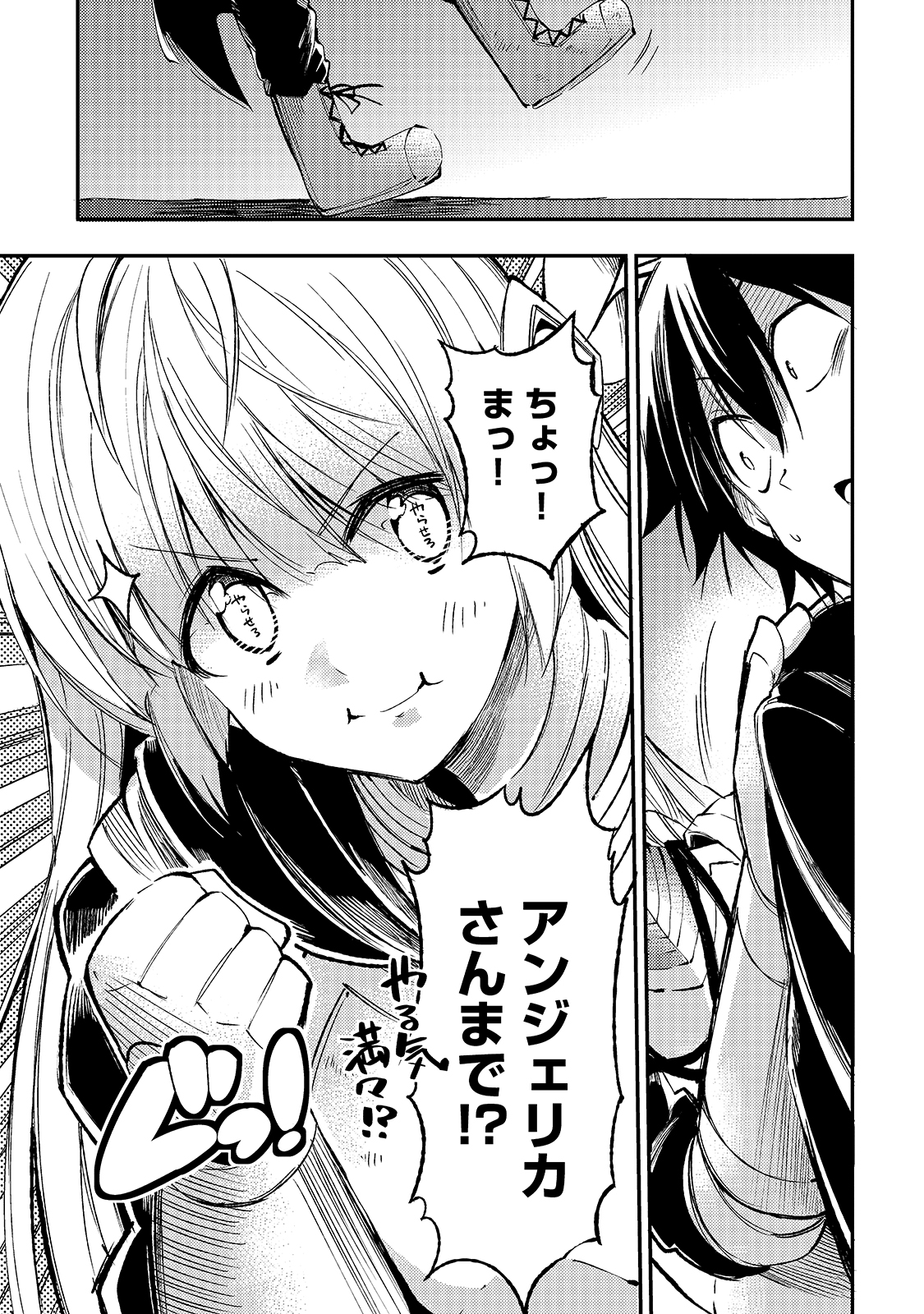 Hitoribocchi no Isekai Hourou - Tsuihousareta F Rank Boukensha wa Koboruto Dake wo Otomo ni Tabi wo suru Chapter 91 9ページ