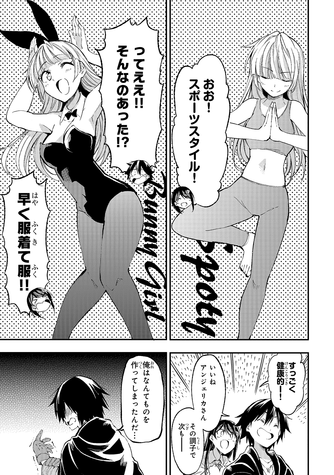 Hitoribocchi no Isekai Hourou - Tsuihousareta F Rank Boukensha wa Koboruto Dake wo Otomo ni Tabi wo suru Chapter 92 11ページ