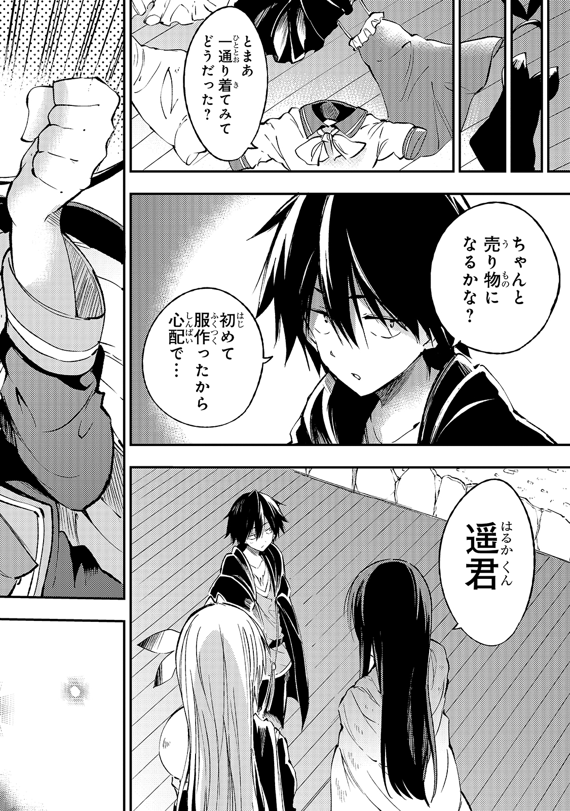 Hitoribocchi no Isekai Hourou - Tsuihousareta F Rank Boukensha wa Koboruto Dake wo Otomo ni Tabi wo suru Chapter 92 12ページ