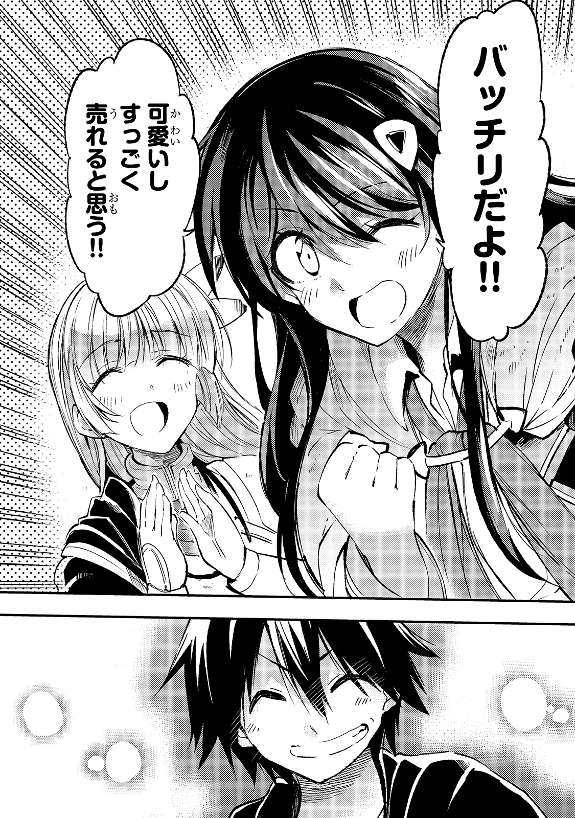 Hitoribocchi no Isekai Hourou - Tsuihousareta F Rank Boukensha wa Koboruto Dake wo Otomo ni Tabi wo suru Chapter 92 13ページ