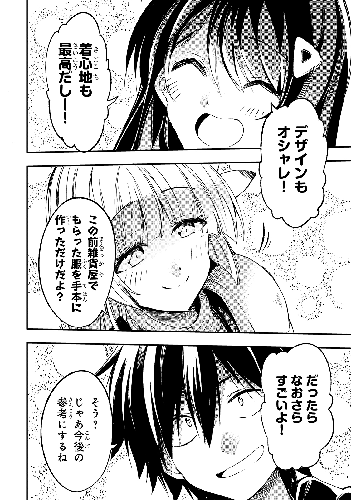 Hitoribocchi no Isekai Hourou - Tsuihousareta F Rank Boukensha wa Koboruto Dake wo Otomo ni Tabi wo suru Chapter 92 14ページ