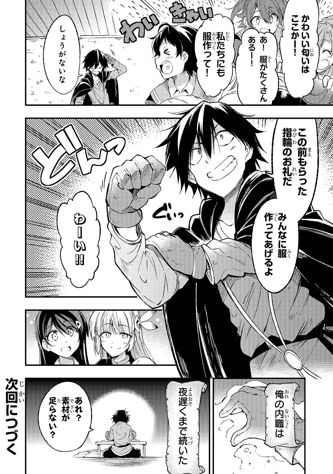 Hitoribocchi no Isekai Hourou - Tsuihousareta F Rank Boukensha wa Koboruto Dake wo Otomo ni Tabi wo suru Chapter 92 16ページ