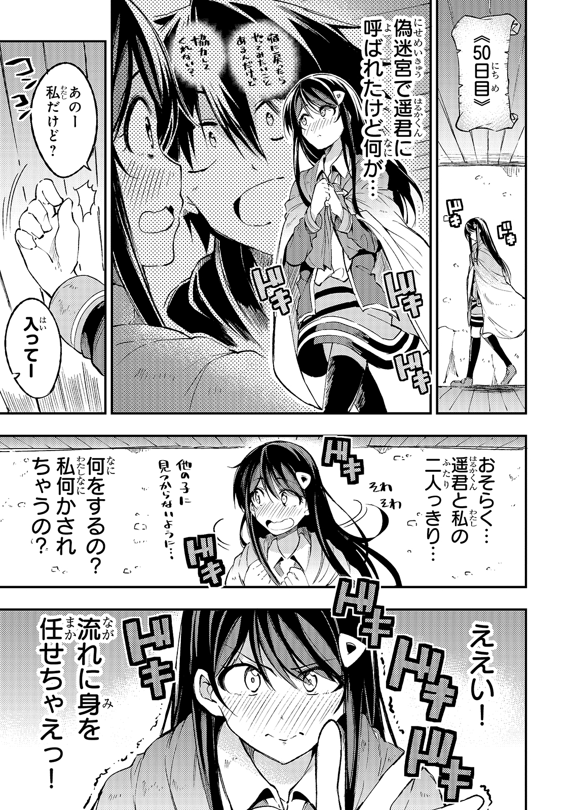 Hitoribocchi no Isekai Hourou - Tsuihousareta F Rank Boukensha wa Koboruto Dake wo Otomo ni Tabi wo suru Chapter 92 3ページ