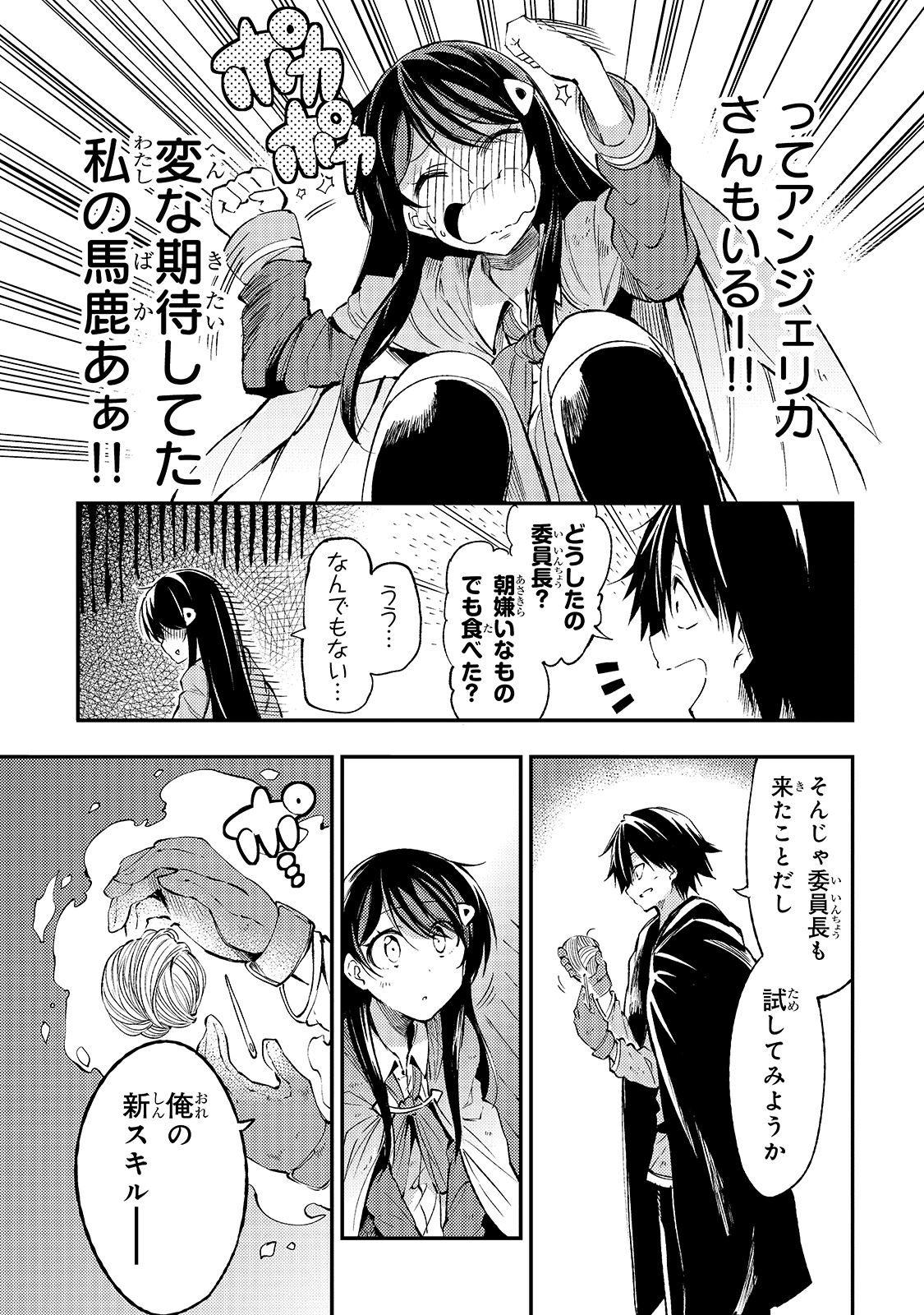 Hitoribocchi no Isekai Hourou - Tsuihousareta F Rank Boukensha wa Koboruto Dake wo Otomo ni Tabi wo suru Chapter 92 5ページ