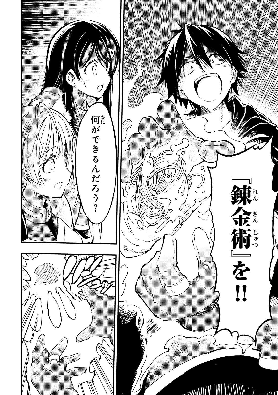 Hitoribocchi no Isekai Hourou - Tsuihousareta F Rank Boukensha wa Koboruto Dake wo Otomo ni Tabi wo suru Chapter 92 6ページ