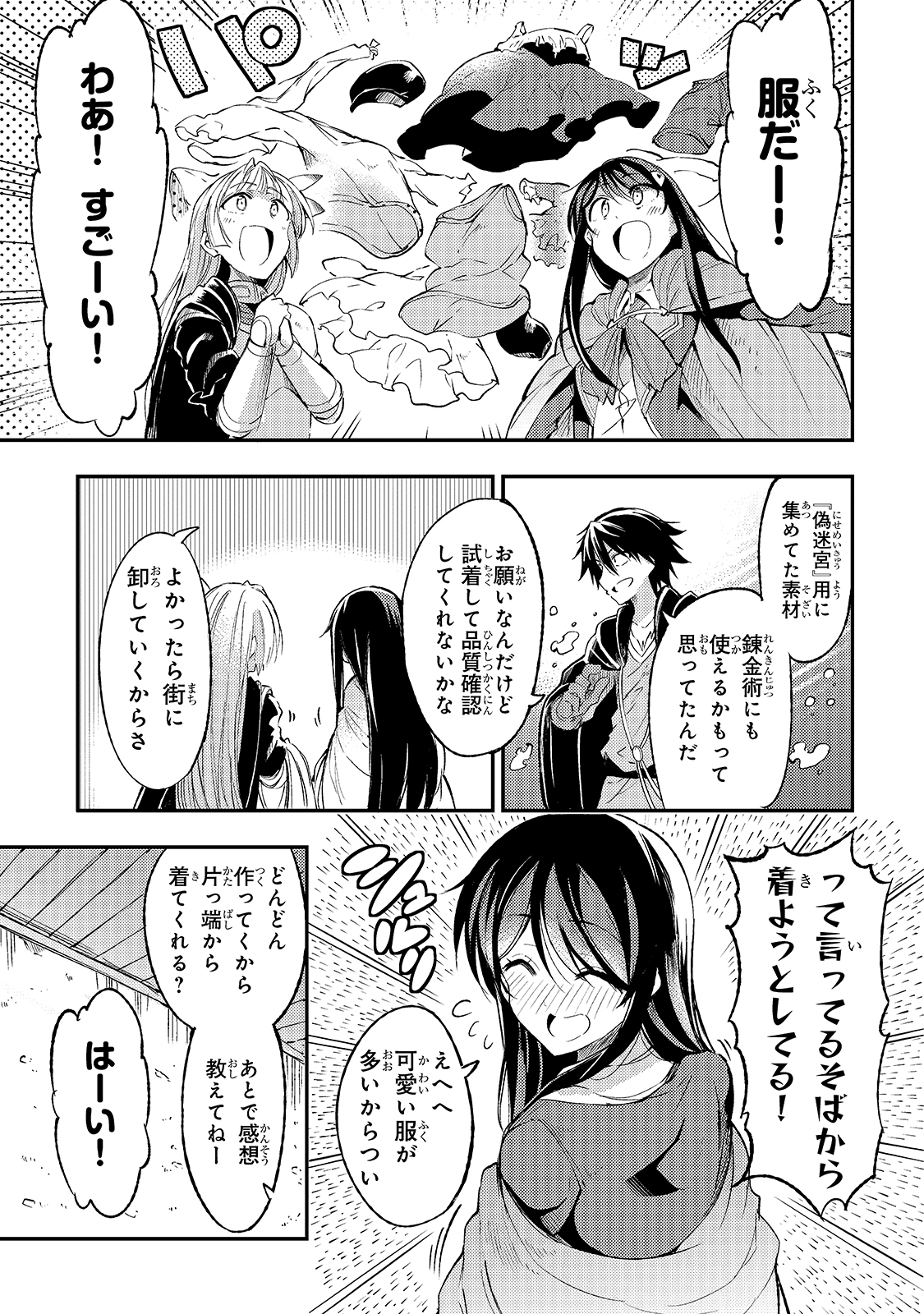 Hitoribocchi no Isekai Hourou - Tsuihousareta F Rank Boukensha wa Koboruto Dake wo Otomo ni Tabi wo suru Chapter 92 7ページ