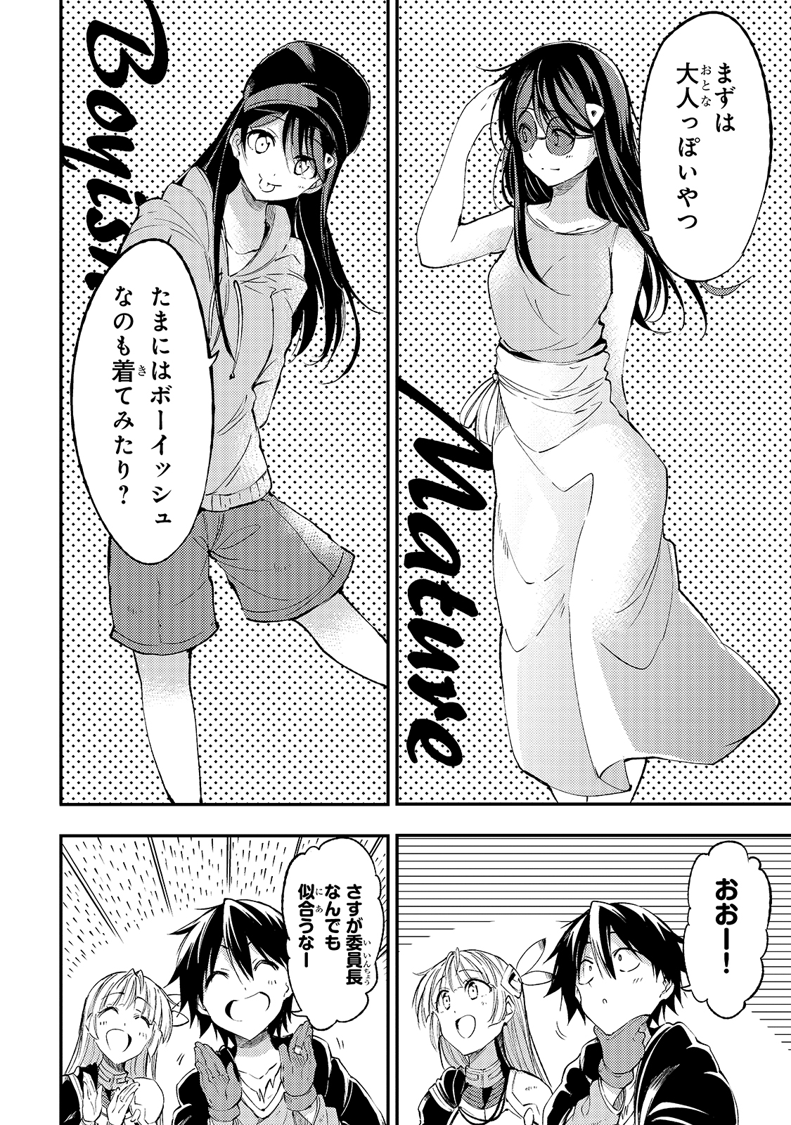 Hitoribocchi no Isekai Hourou - Tsuihousareta F Rank Boukensha wa Koboruto Dake wo Otomo ni Tabi wo suru Chapter 92 8ページ