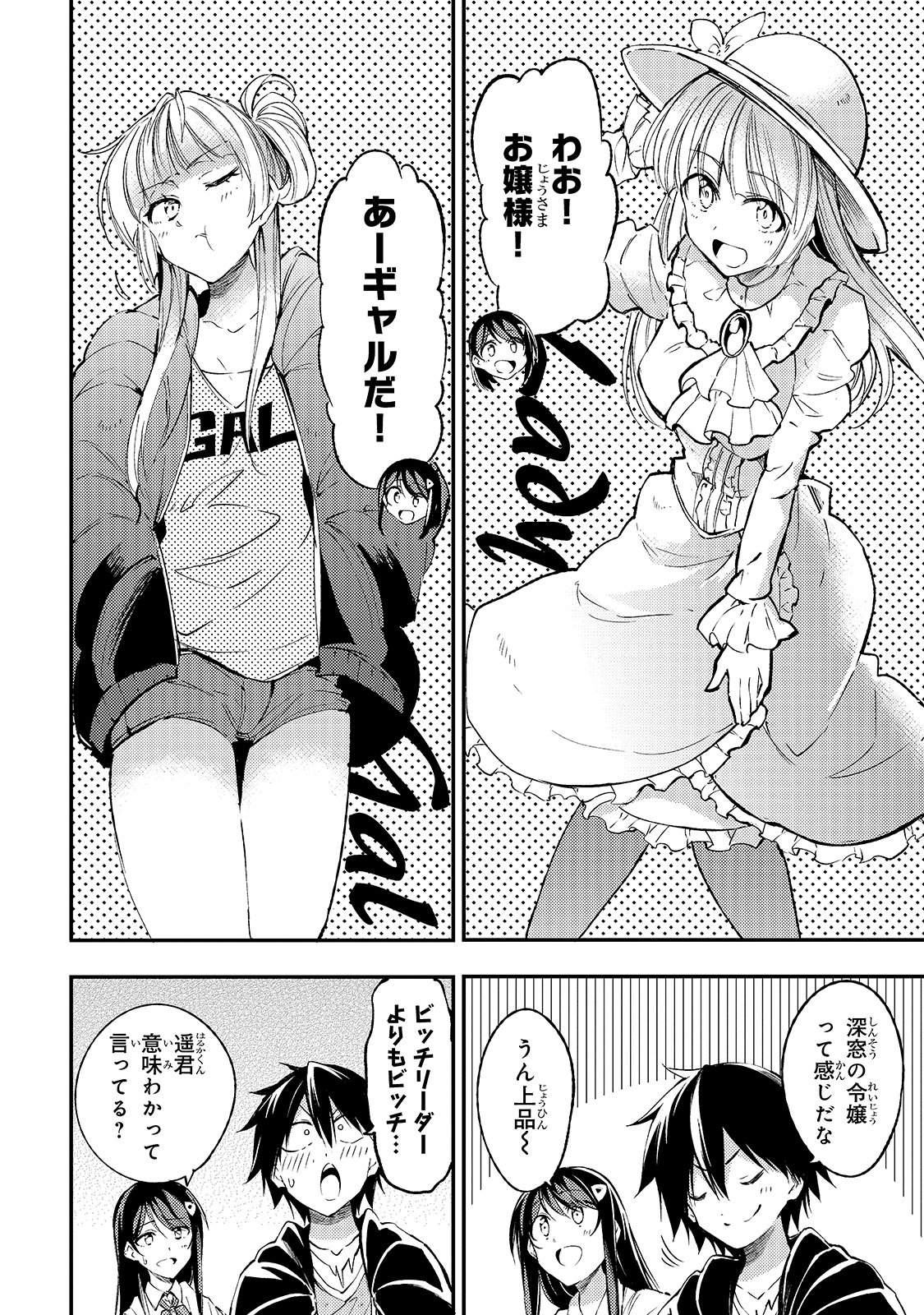 Hitoribocchi no Isekai Hourou - Tsuihousareta F Rank Boukensha wa Koboruto Dake wo Otomo ni Tabi wo suru Chapter 92 10ページ