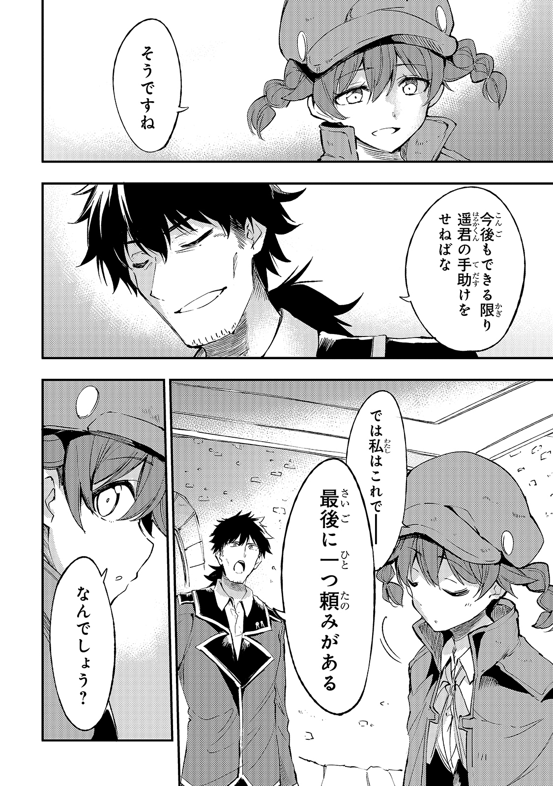 Hitoribocchi no Isekai Hourou - Tsuihousareta F Rank Boukensha wa Koboruto Dake wo Otomo ni Tabi wo suru Chapter 93 12ページ