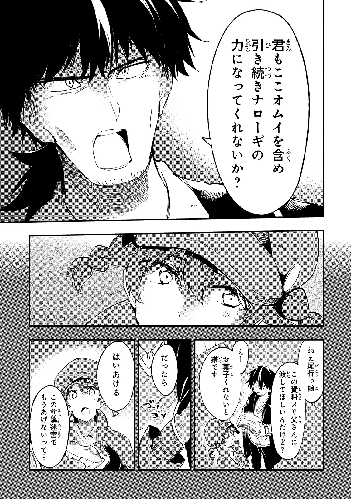 Hitoribocchi no Isekai Hourou - Tsuihousareta F Rank Boukensha wa Koboruto Dake wo Otomo ni Tabi wo suru Chapter 93 13ページ