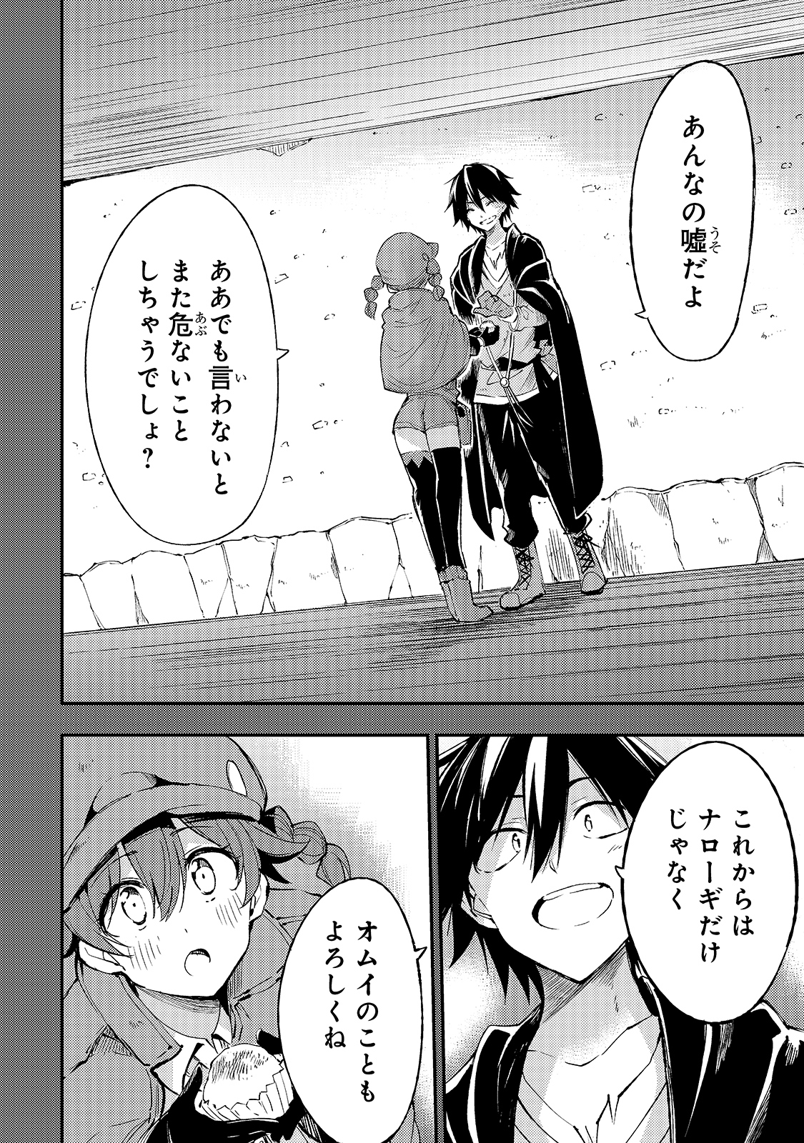 Hitoribocchi no Isekai Hourou - Tsuihousareta F Rank Boukensha wa Koboruto Dake wo Otomo ni Tabi wo suru Chapter 93 14ページ