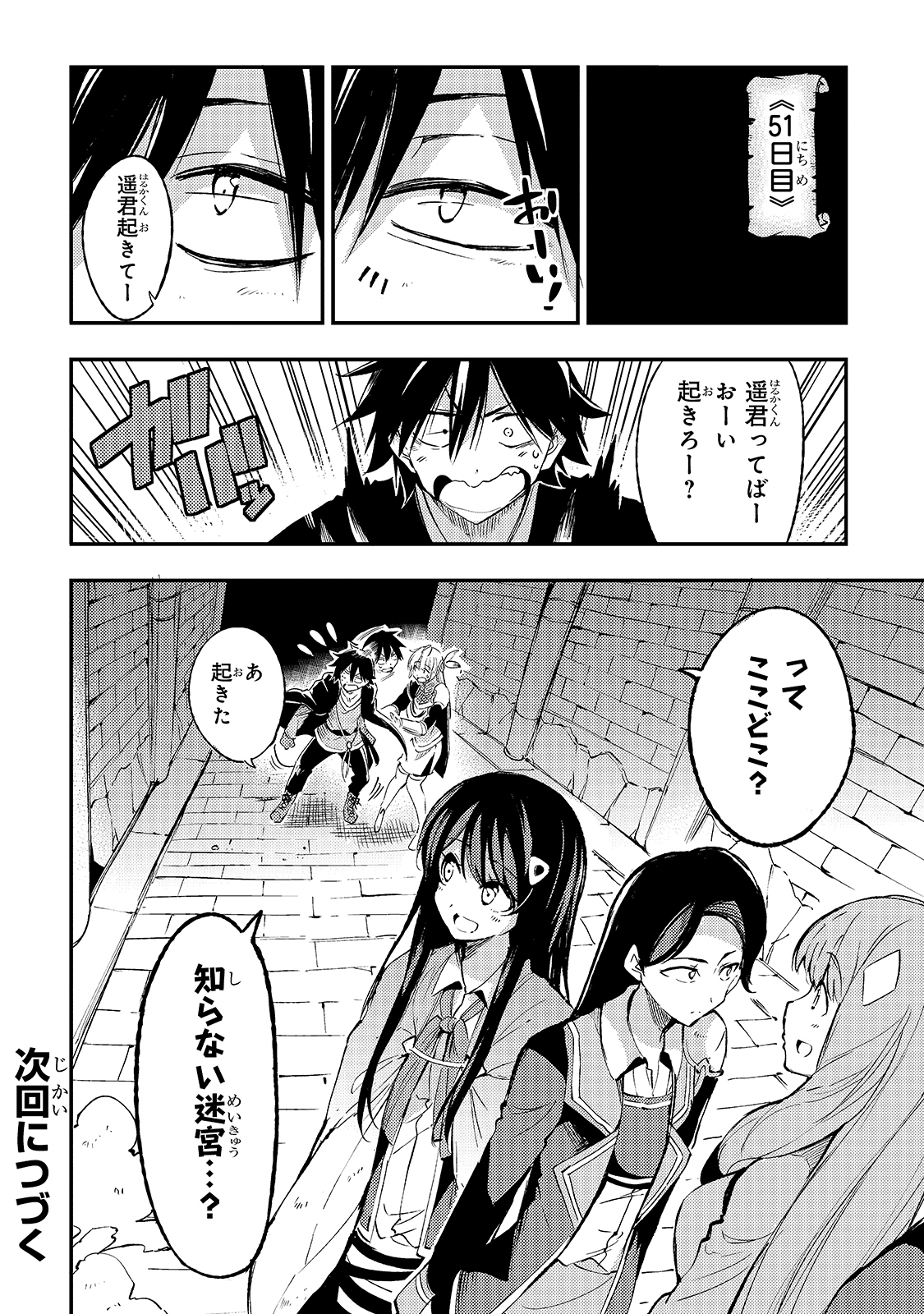 Hitoribocchi no Isekai Hourou - Tsuihousareta F Rank Boukensha wa Koboruto Dake wo Otomo ni Tabi wo suru Chapter 93 16ページ
