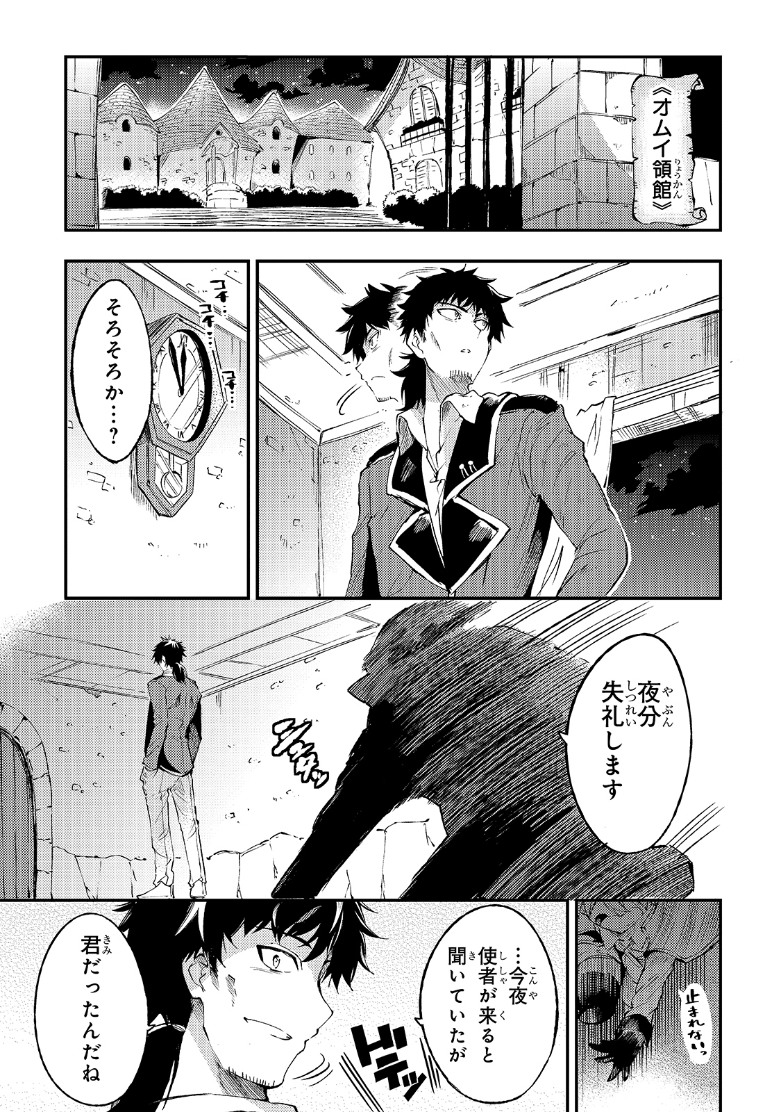 Hitoribocchi no Isekai Hourou - Tsuihousareta F Rank Boukensha wa Koboruto Dake wo Otomo ni Tabi wo suru Chapter 93 3ページ