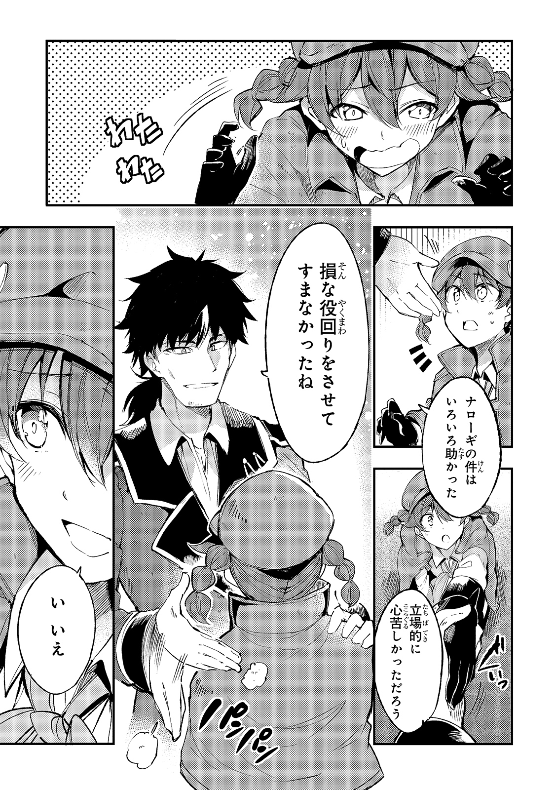 Hitoribocchi no Isekai Hourou - Tsuihousareta F Rank Boukensha wa Koboruto Dake wo Otomo ni Tabi wo suru Chapter 93 5ページ