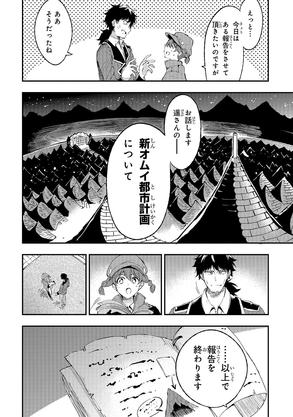 Hitoribocchi no Isekai Hourou - Tsuihousareta F Rank Boukensha wa Koboruto Dake wo Otomo ni Tabi wo suru Chapter 93 6ページ