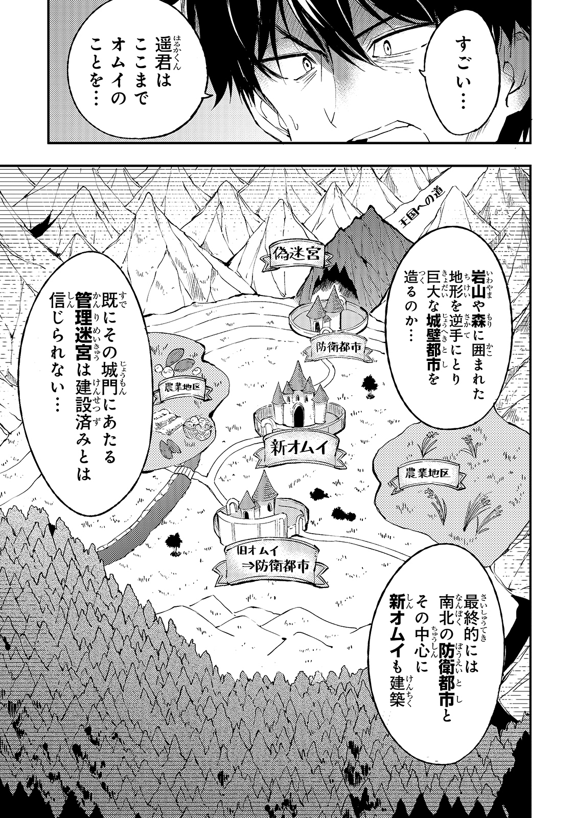 Hitoribocchi no Isekai Hourou - Tsuihousareta F Rank Boukensha wa Koboruto Dake wo Otomo ni Tabi wo suru Chapter 93 7ページ