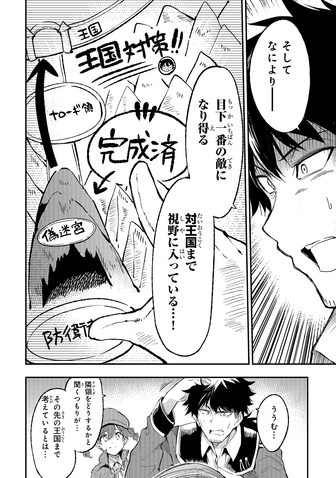 Hitoribocchi no Isekai Hourou - Tsuihousareta F Rank Boukensha wa Koboruto Dake wo Otomo ni Tabi wo suru Chapter 93 8ページ
